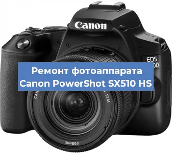 Ремонт фотоаппарата Canon PowerShot SX510 HS в Воронеже